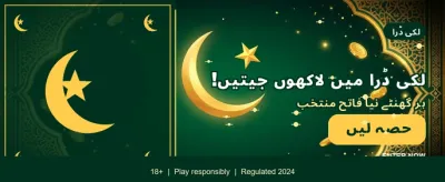 بڑے انعامات آپ کا انتظار کر رہے