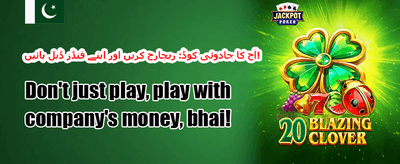 دوست کو دعوت دیں promotion banner